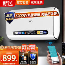 Frestec 新飞 电热水器家用储水式手机遥控预约40升一级能效3200W DSZF-B302-40L莹白