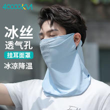 四万公里 防晒面罩冰丝高弹骑行钓鱼面罩防晒防尘透气排汗冰感面罩