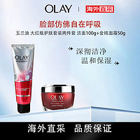 OLAY 玉兰油 新生焕活洁面 100g+大红瓶新生塑颜面霜 50g