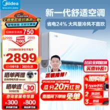 Midea 美的 风尊二代 KFR-26GW/N8MXC1Ⅱ 新一级能效 大1匹