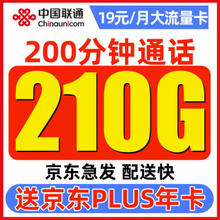 中国联通 顺和卡
