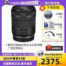 Canon 佳能 RF15-30mm F4.5-6.3 L IS STM 超广角 微单相机镜头