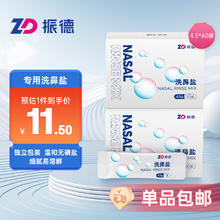 ZHENDE 振德 成人洗鼻盐电动手动洗鼻器专用盐无碘盐 井矿盐水 速溶鼻炎洗鼻剂4.5g*60袋独立包装
