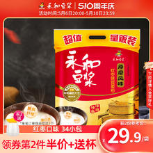 YON HO 永和豆浆 1020g原磨红枣豆浆粉红枣味速溶营养早餐冲饮含34小包