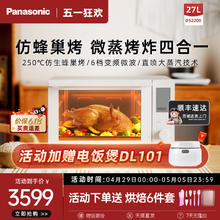 Panasonic 松下 微蒸烤一体机变频微波炉家用智能烤箱蜂神蒸烤微波一体DS2200
