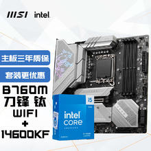 MSI 微星 MPG B760M EDGE TI WIFI刀锋钛 DDR5+英特尔(intel)14600KF 主板CPU套装