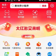 支付宝 参与大红包又来了 瓜分一亿红包