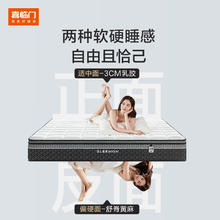 Sleemon 喜临门 白骑士喜礼 舒脊黄麻床垫 1.8x2米