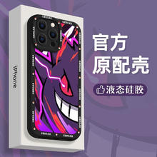 Apple 苹果 【直降99元 液体硅胶】闪电耿鬼 适用苹果7-15系列手机壳