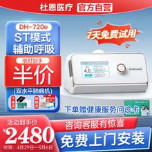 杜恩医疗 Dawnwell)双水平全自动呼吸机家用医用ST模式肺病专用无创正压呼吸器老人肺功能不全DH-A720e