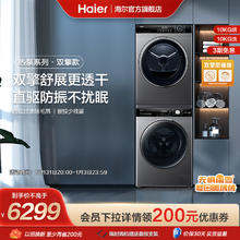 Haier 海尔 88vip：Haier 海尔 洗烘套装家用直驱智投滚筒洗衣机烘干机Pro7+306