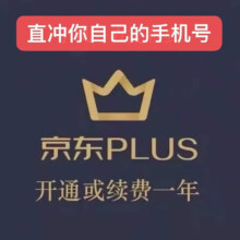 JINGDONG 京东 PLUS会员年卡 12个月