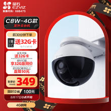 EZVIZ 萤石 C8W 4G 1080P室外双云台摄像头 360°水平全景 防水防尘监控 手机远程 人形追踪 家用摄像头