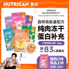 营润 猫零食狗零食冻干滋脆蛋白饼鸡肉&鲷鱼口味80g（24年5月31）