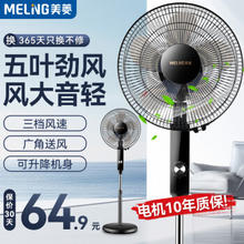 MELING 美菱 MeiLing） 电风扇家用摇头落地扇轻音电扇宿舍办公室客厅大风量循环扇 3档风速14英寸机械款