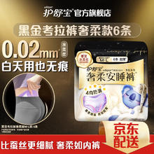 whisper 护舒宝 新奢柔考拉安睡裤安心裤M-L码6片超长夜用卫生巾夜安裤裤型卫生巾
