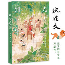 百亿补贴：《沈从文：到日光下去生活》