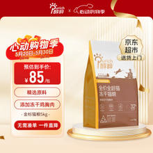 PURICH 醇粹 猫粮全价金标纯冻干鸡肉鱼肉猫粮营养均衡呵护肠胃 5kg