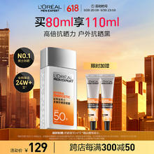 L'OREAL PARIS 欧莱雅男士多重防晒保湿露生日礼物送男友SPF50 80ml小银砖防晒黑