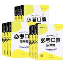 《2024新领程·必考口算》（年级版本任选）