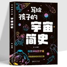《写给孩子的宇宙简史》
