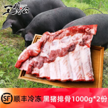 plus会员：王明公 黑猪排骨2000g/4斤