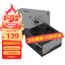 SAMA 先马 平头哥650 非模组ATX电源 500W