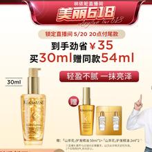 520心动礼：KÉRASTASE 卡诗 山茶花护发精油 30ml（赠同款 54ml)