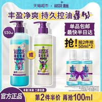 aussie 袋鼠 赠2旅行装！海盐奇迹丰盈洗发水530ml