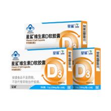星鲨 维生素d3软胶囊 360iu30粒3盒