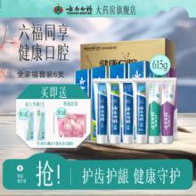 云南白药 全家福牙膏套装6支共615克+牙刷2支