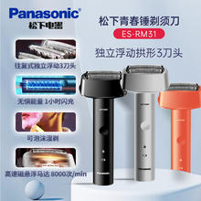 Panasonic 松下 剃须刀电动男士圣诞礼物刮胡刀往复式青春锤子RM31美健