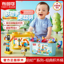 【爆款推荐】布鲁可启初精灵积木桶幼儿宝宝启蒙百变早教益智玩具