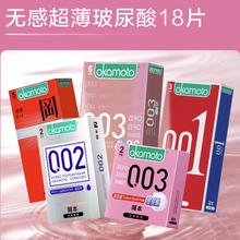 OKAMOTO 冈本 数字系列体验“馆” 安全套套装 18只（001+002+新品003）