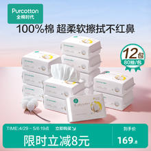 全棉时代 100%棉婴儿棉柔巾超柔洗脸巾乳霜巾宝宝干湿两用80抽*12