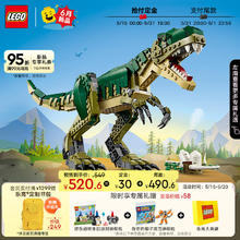LEGO 乐高 积木拼装31151 霸王龙9岁+男孩女孩儿童玩具儿童节礼物