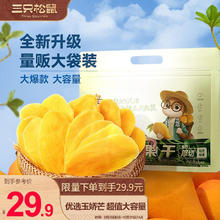 88VIP会员：三只松鼠 芒果干量贩装