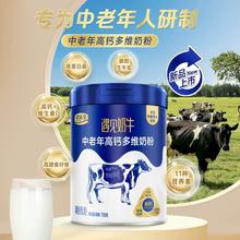 君乐宝 遇见奶牛 中老年高钙多维奶粉700g*2罐