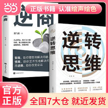 全2册 逆转思维+逆商