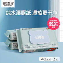 POMPOM LIFE 蓬松生活 小包便携装菊部用纸女性擦屁屁湿巾纸卫生湿巾湿手纸 湿厕纸40抽*3包