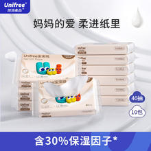 UNIFREE 丝柔纸巾婴儿宝宝专用保湿乳霜纸便携装40抽