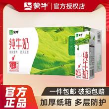 MENGNIU 蒙牛 3.2g蛋白质 纯牛奶