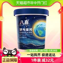 BAXY 八喜 梦与星河冰淇淋550g杯装口味自选冰激凌多口味