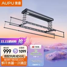 AUPU 奥普 电动升降晾衣架语音烘干多功能阳台晾衣架遥控 智能晾衣机 全屏高光+薄如羽翼