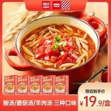 西贝莜面村 酸汤莜面鱼鱼300g*5盒蘑菇羊肉汤 加热即食