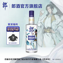 LANGJIU 郎酒 顺品郎 庆余年联名款 蓝顺 浓酱兼香型白酒 45度 480ml