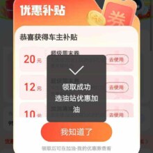 支付宝 车生活加油领取200-20/200-12加油券