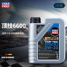 LIQUI MOLY 力魔 德国原装进口汽车润滑油顶技6600合成机油0W-20 C5/C6 21410 1L装