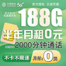 中国移动 流量卡