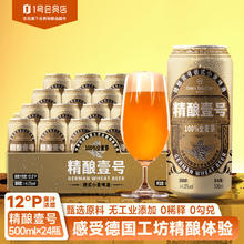One's Member 1号会员店 精酿壹号 德式小麦白啤酒 500mI*24听 进口酒花 麦香浓郁醇厚
